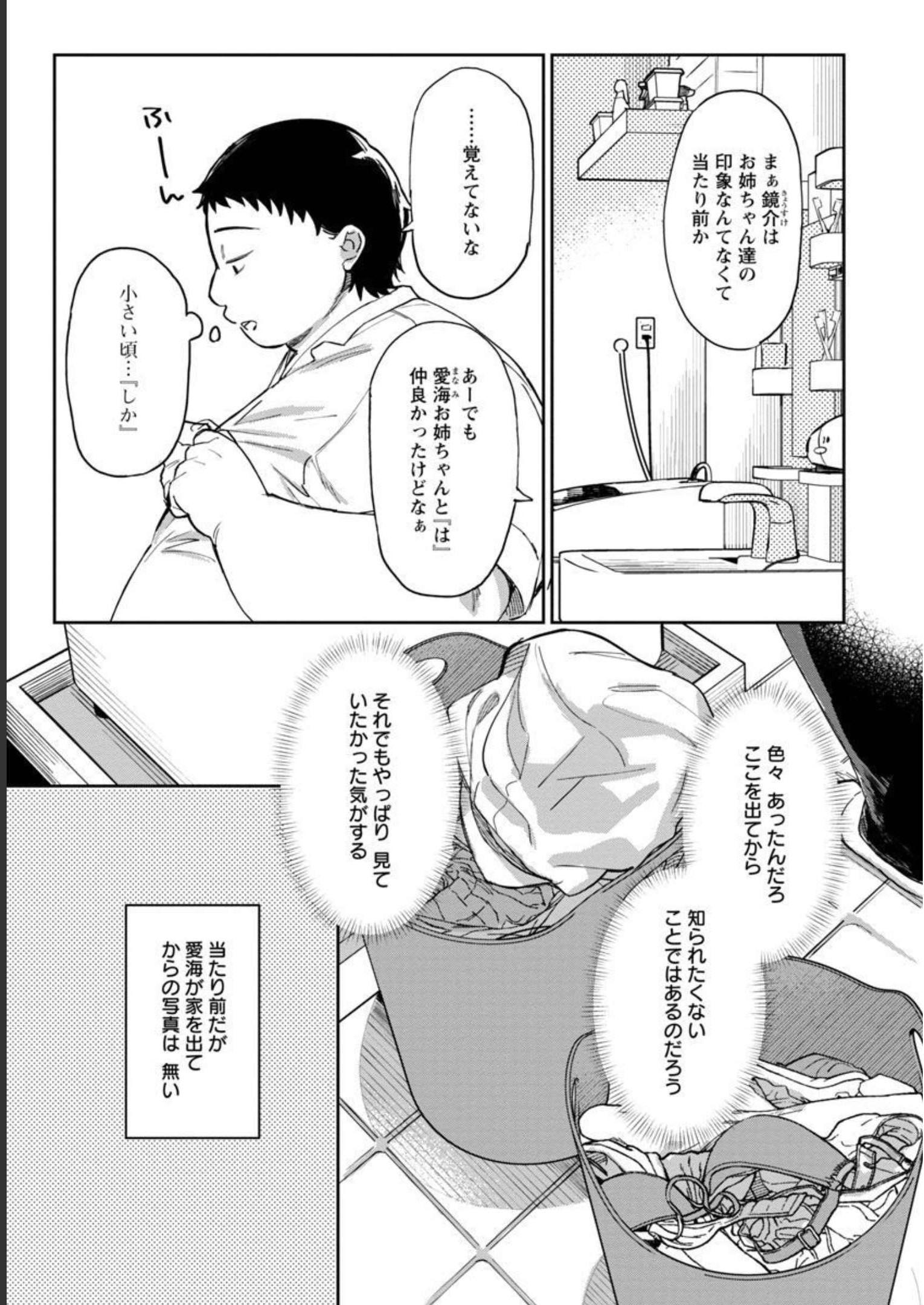 エロティック×アナボリック - 第37話 - Page 21