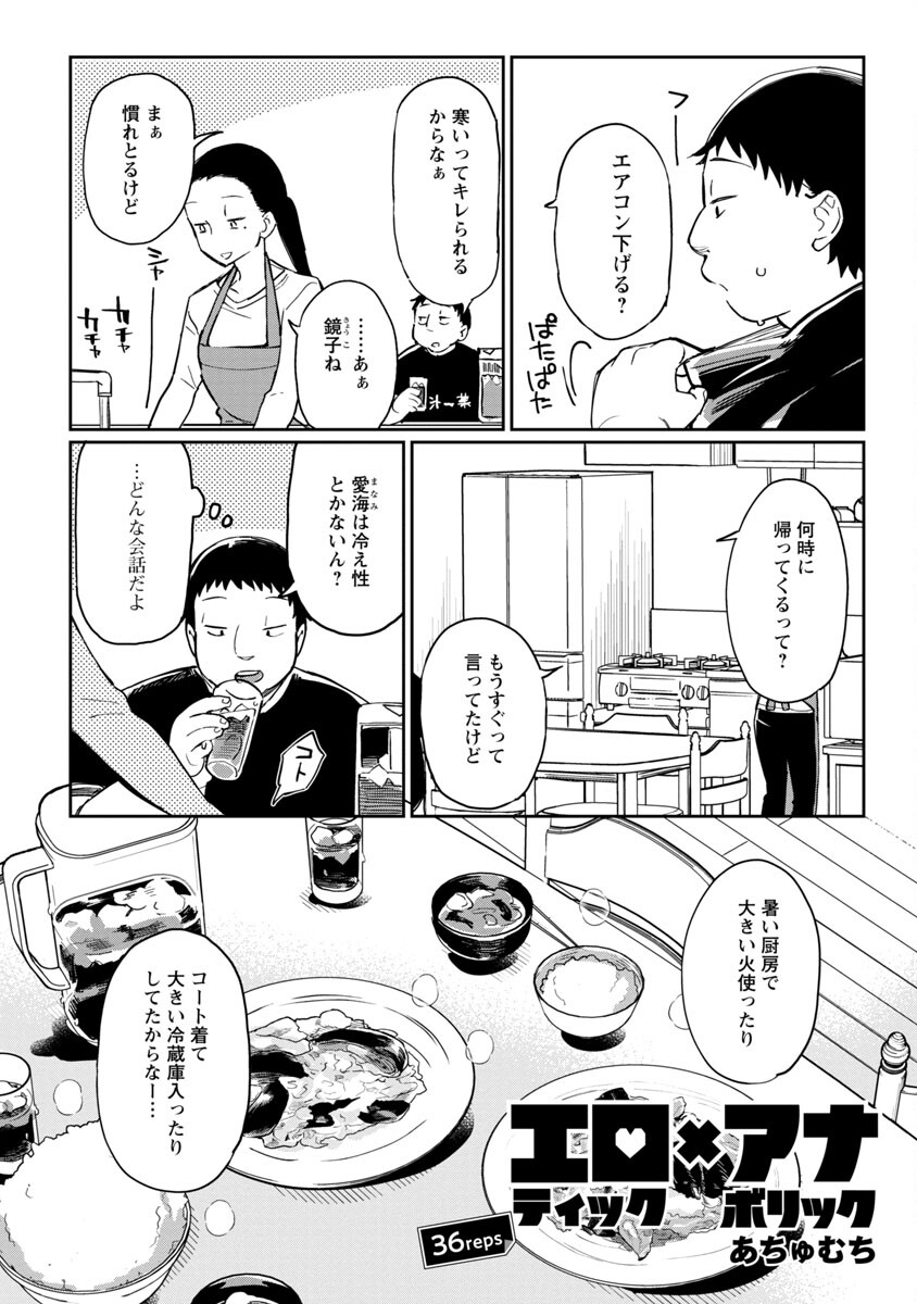 エロティック×アナボリック - 第36話 - Page 3