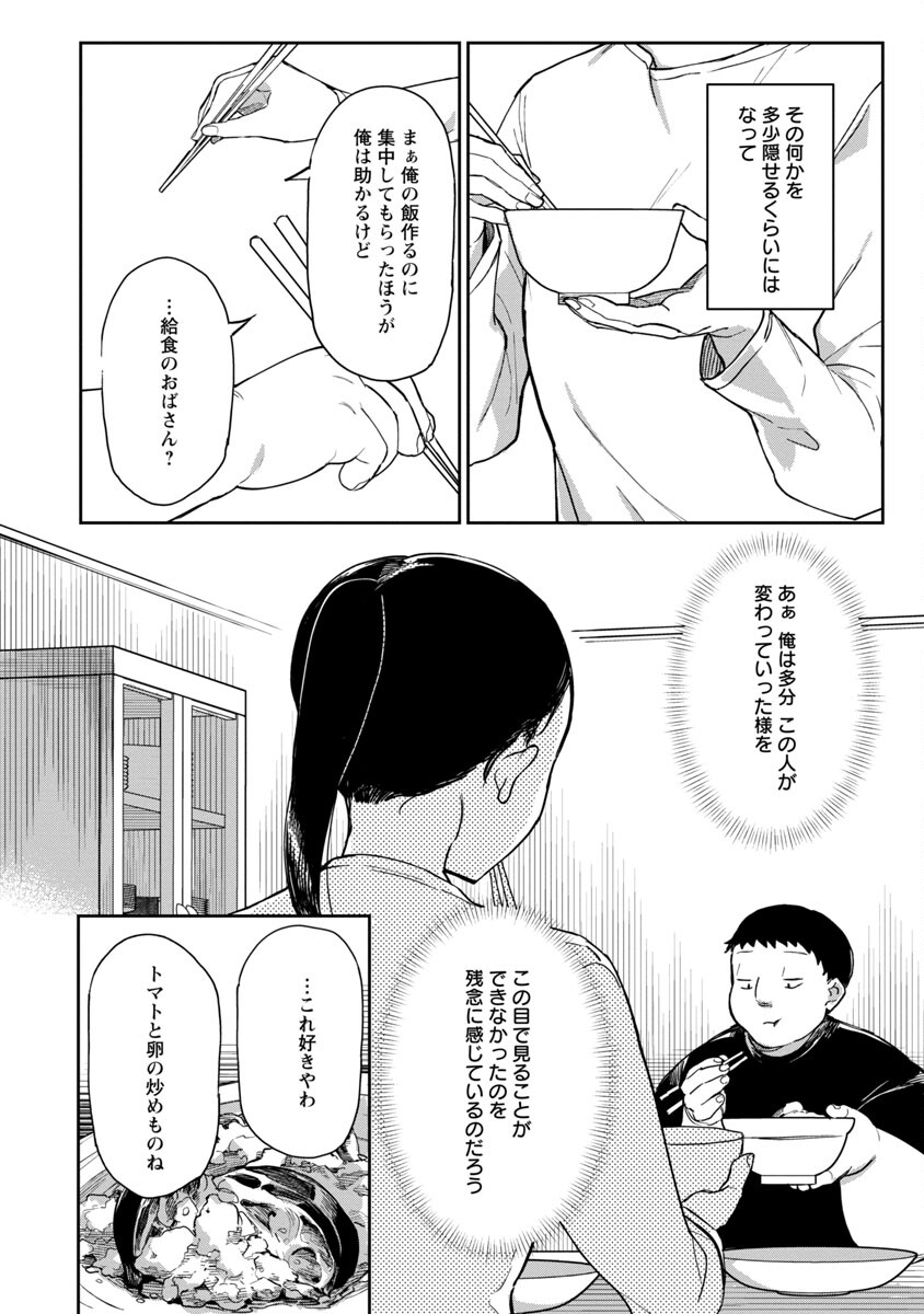 エロティック×アナボリック - 第36話 - Page 16