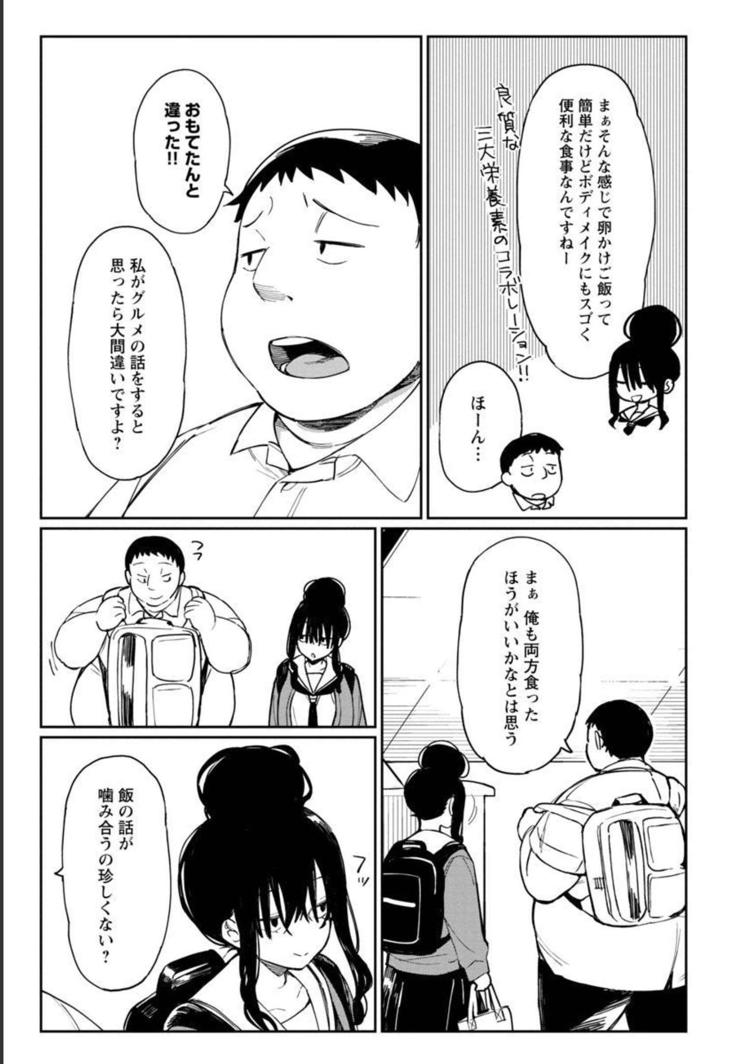 エロティック×アナボリック - 第35話 - Page 9