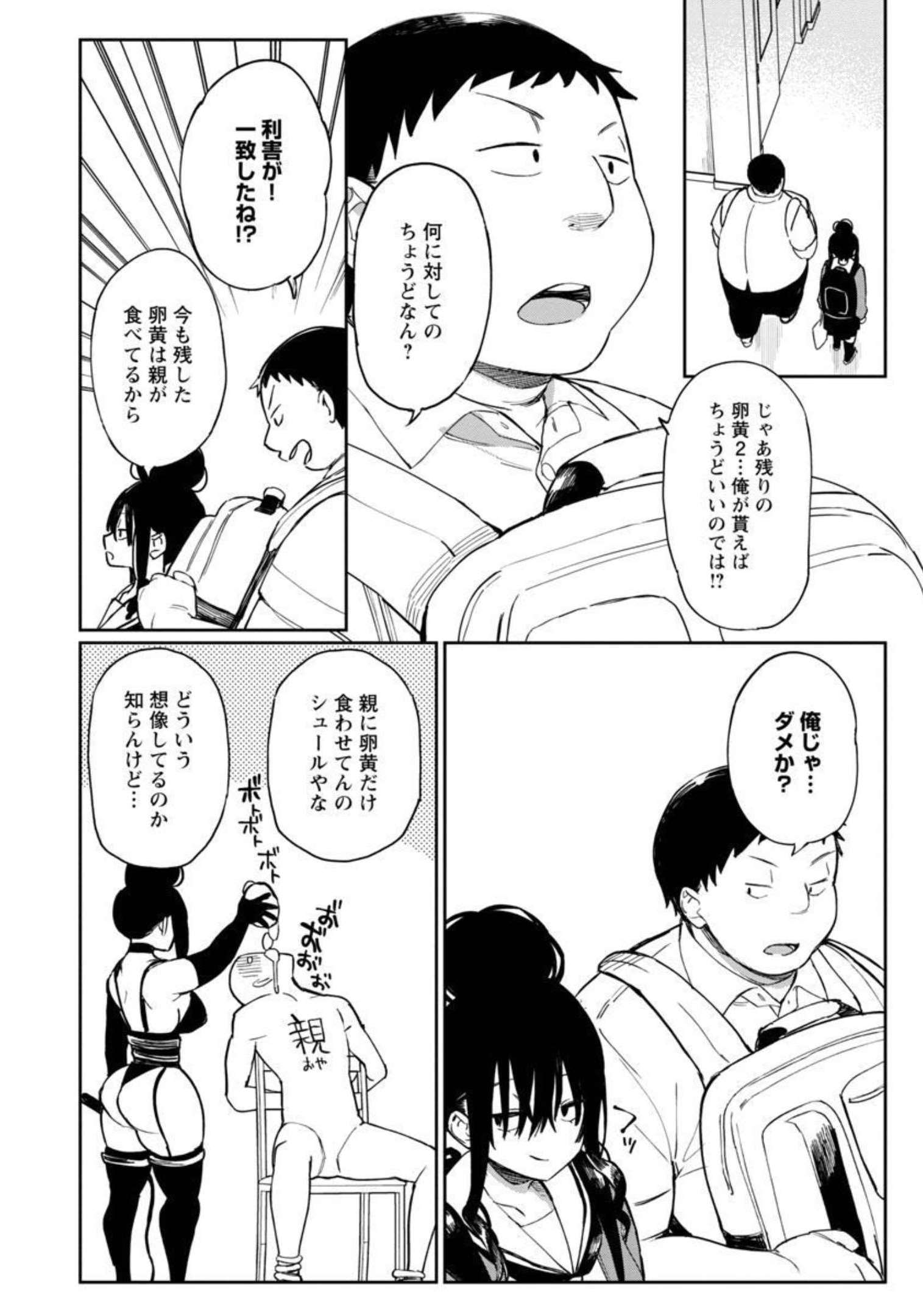 エロティック×アナボリック - 第35話 - Page 10