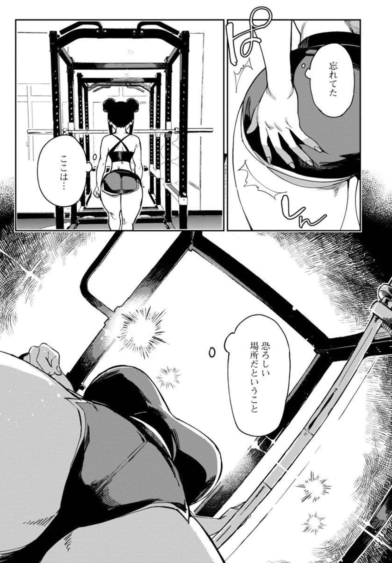 エロティック×アナボリック - 第34話 - Page 11