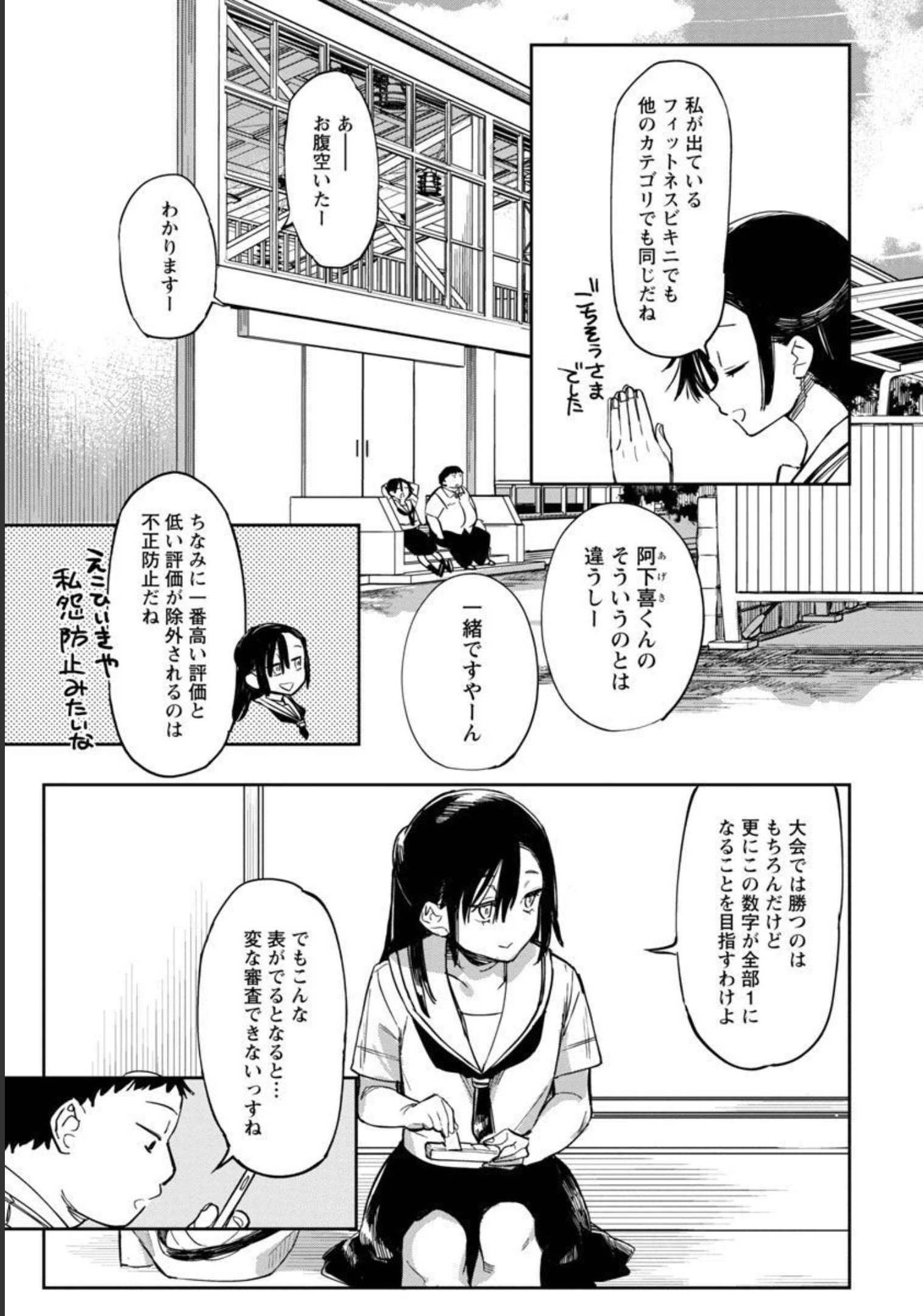 エロティック×アナボリック - 第33話 - Page 18