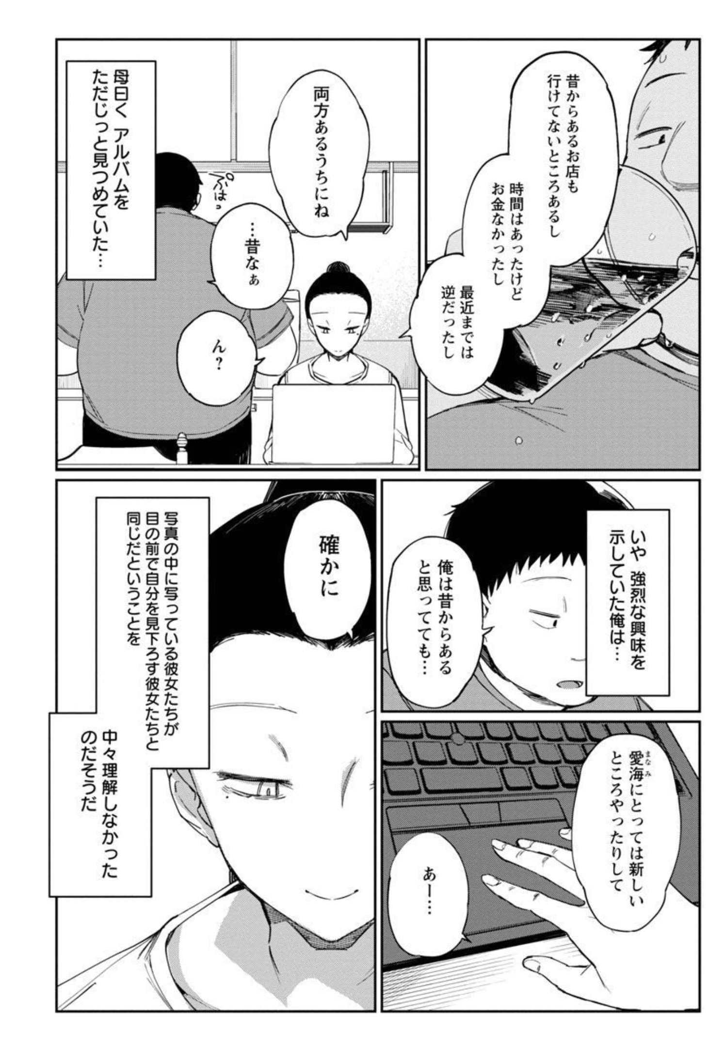 エロティック×アナボリック - 第31話 - Page 5