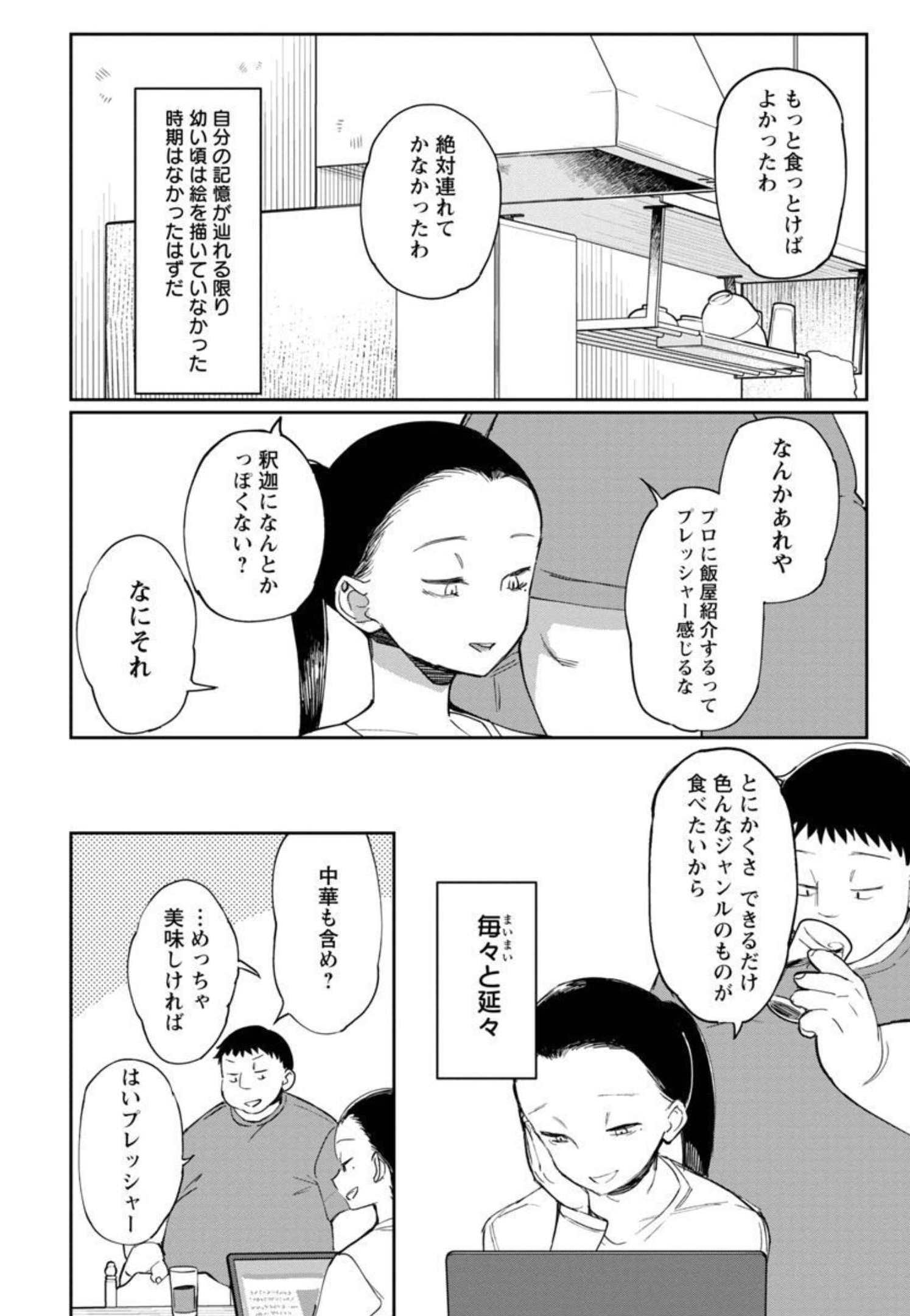 エロティック×アナボリック - 第31話 - Page 7