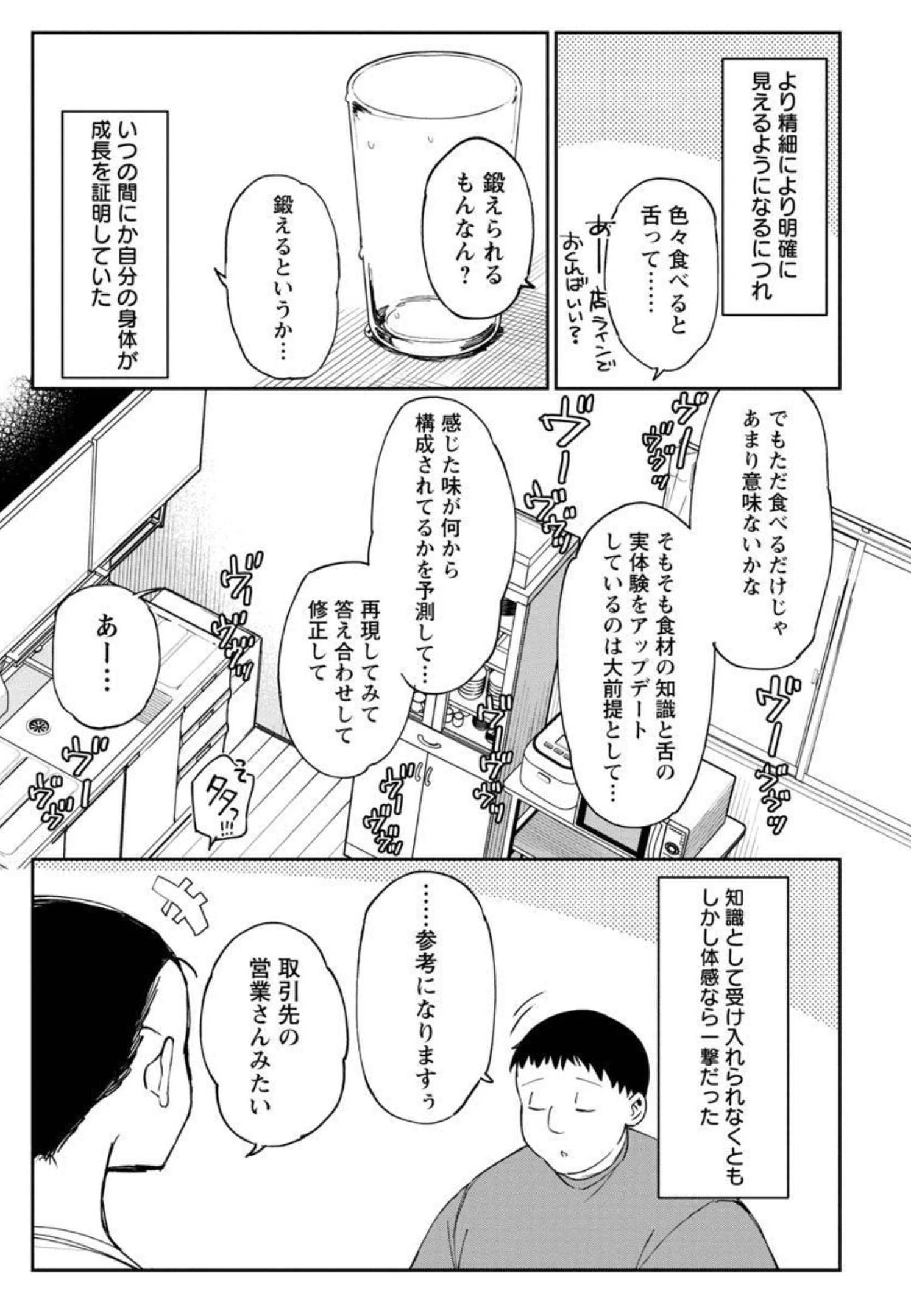 エロティック×アナボリック - 第31話 - Page 10