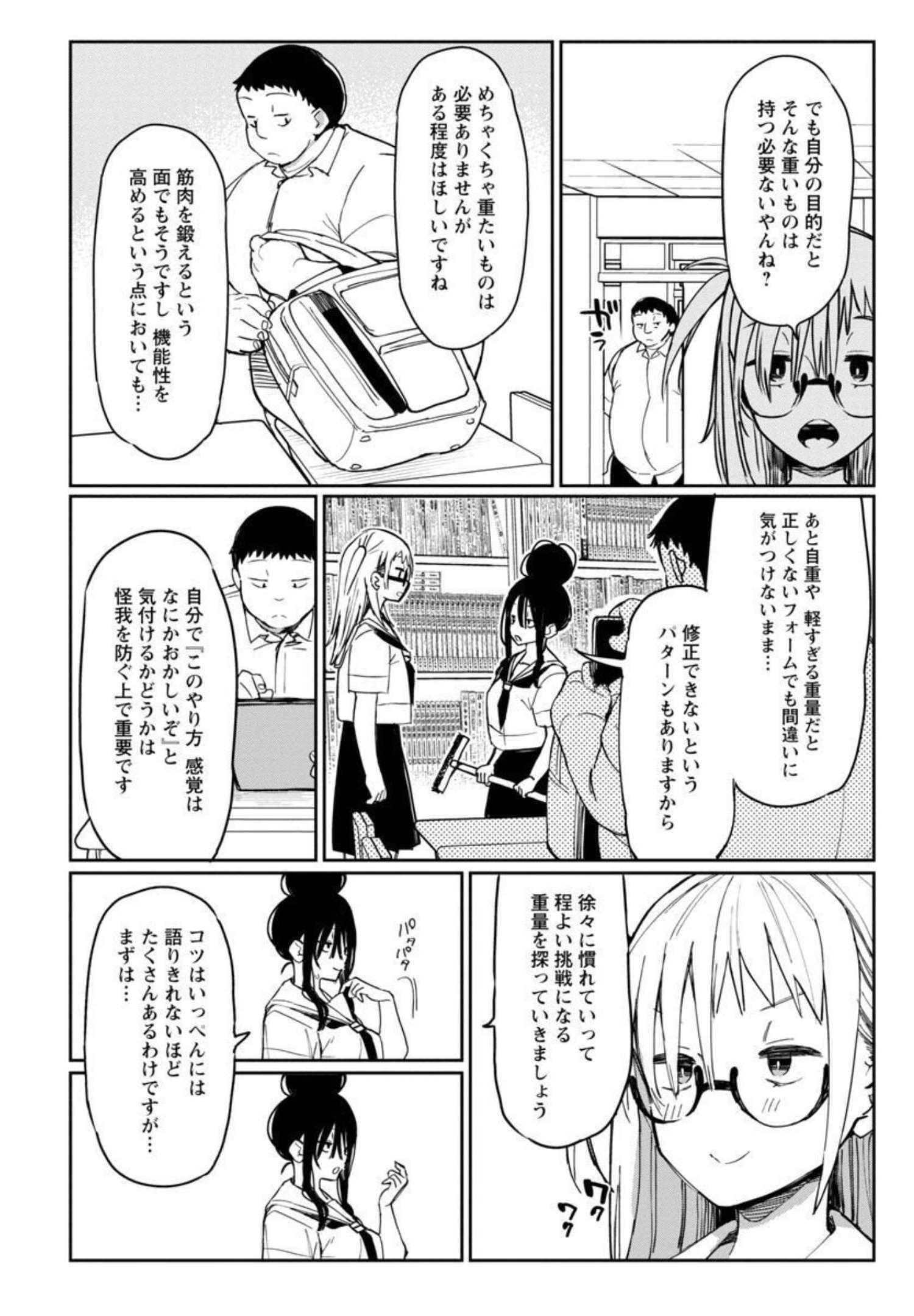 エロティック×アナボリック - 第30話 - Page 7