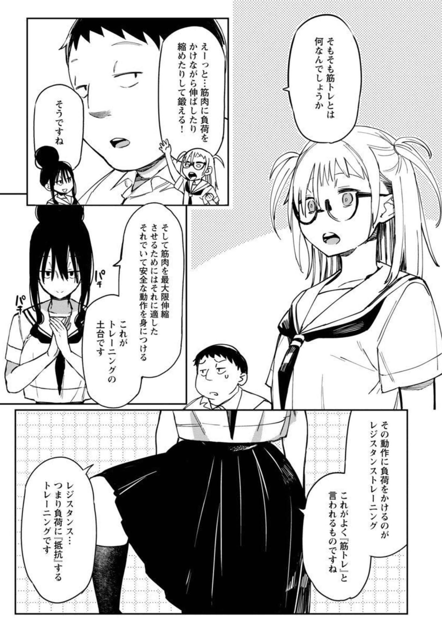 エロティック×アナボリック - 第30話 - Page 8