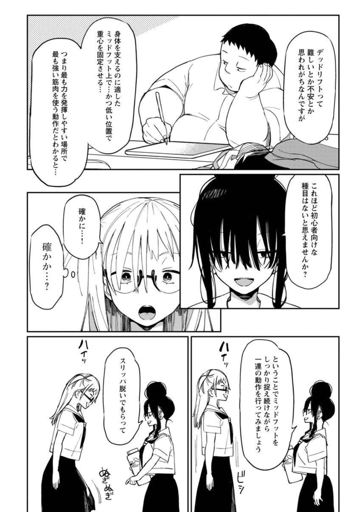 エロティック×アナボリック - 第30話 - Page 15