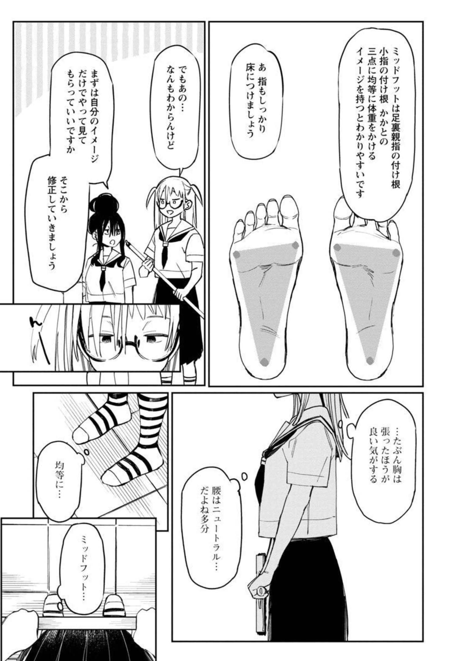 エロティック×アナボリック - 第30話 - Page 16