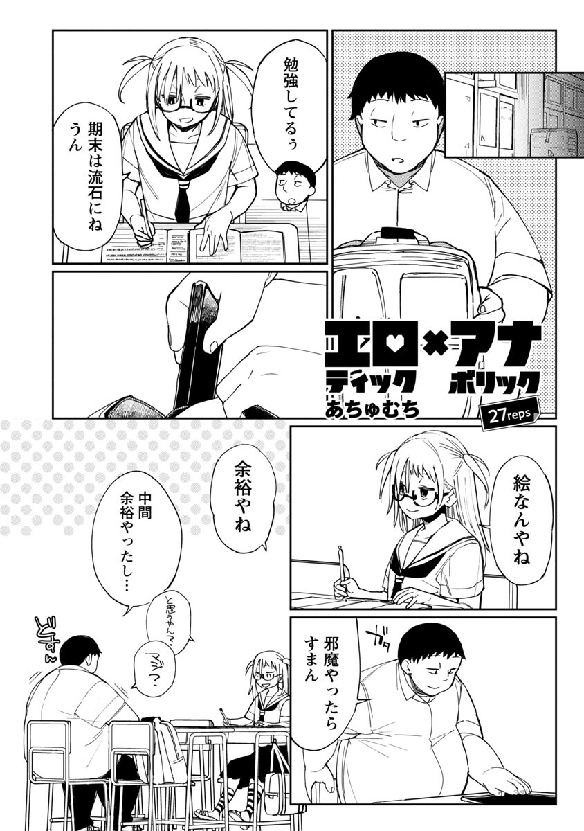 エロティック×アナボリック - 第27話 - Page 3