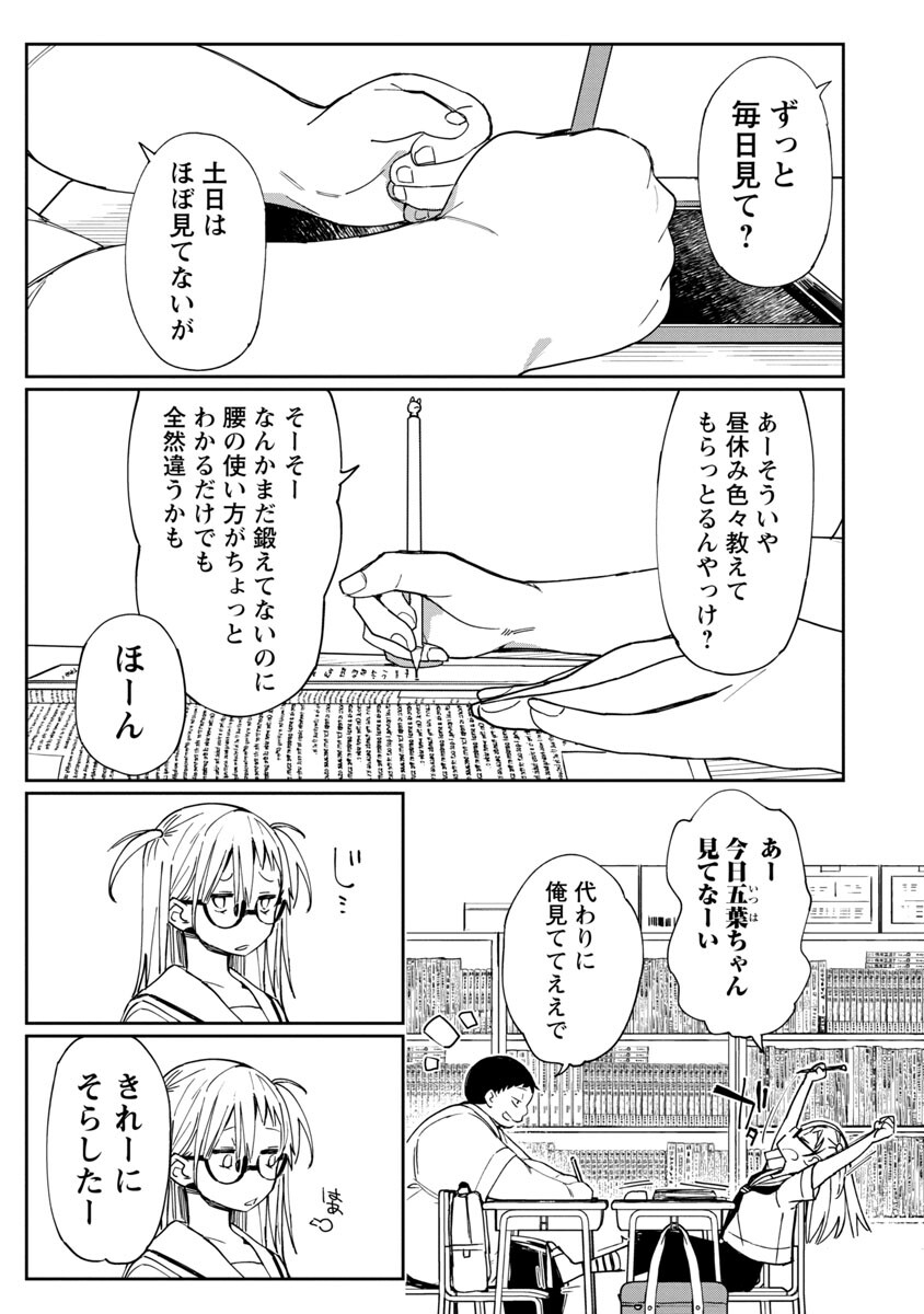 エロティック×アナボリック - 第27話 - Page 5