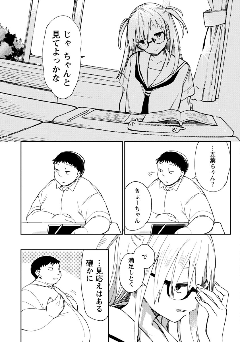 エロティック×アナボリック - 第27話 - Page 8