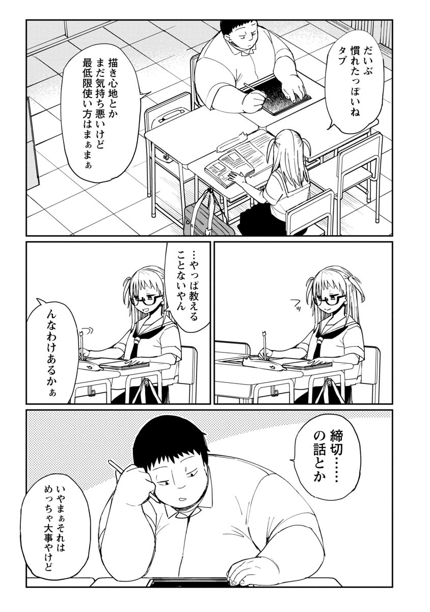 エロティック×アナボリック - 第27話 - Page 11