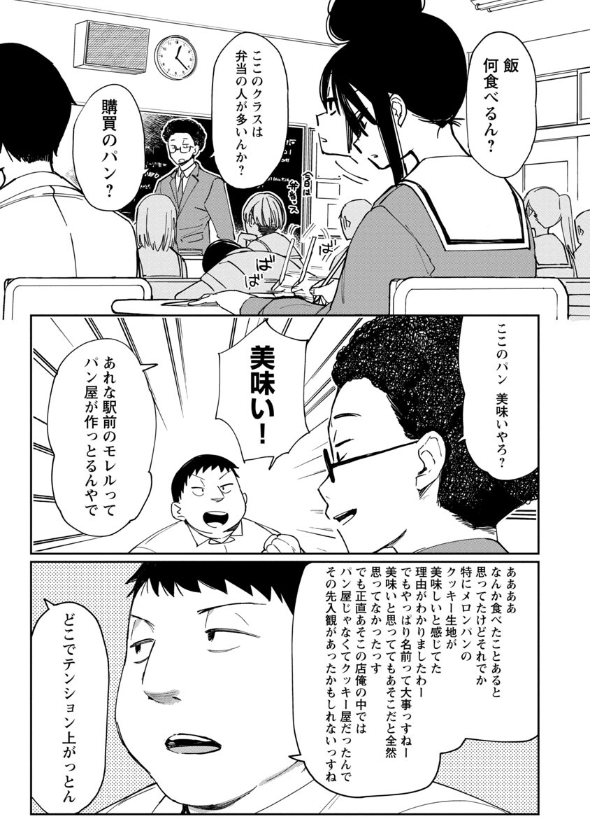 エロティック×アナボリック - 第27話 - Page 19