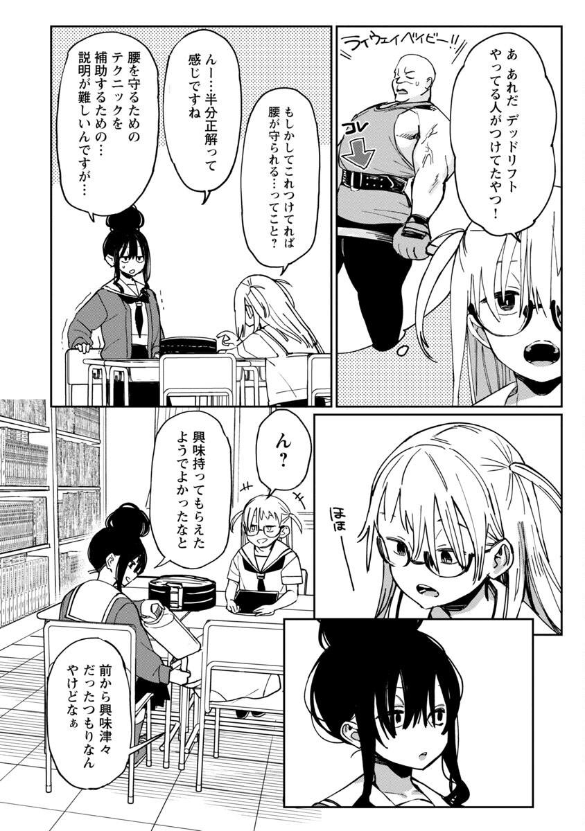 エロティック×アナボリック - 第26話 - Page 11