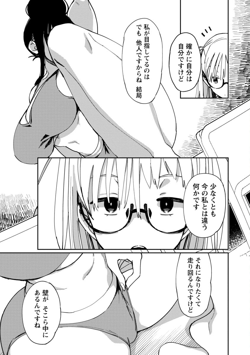 エロティック×アナボリック - 第25話 - Page 10