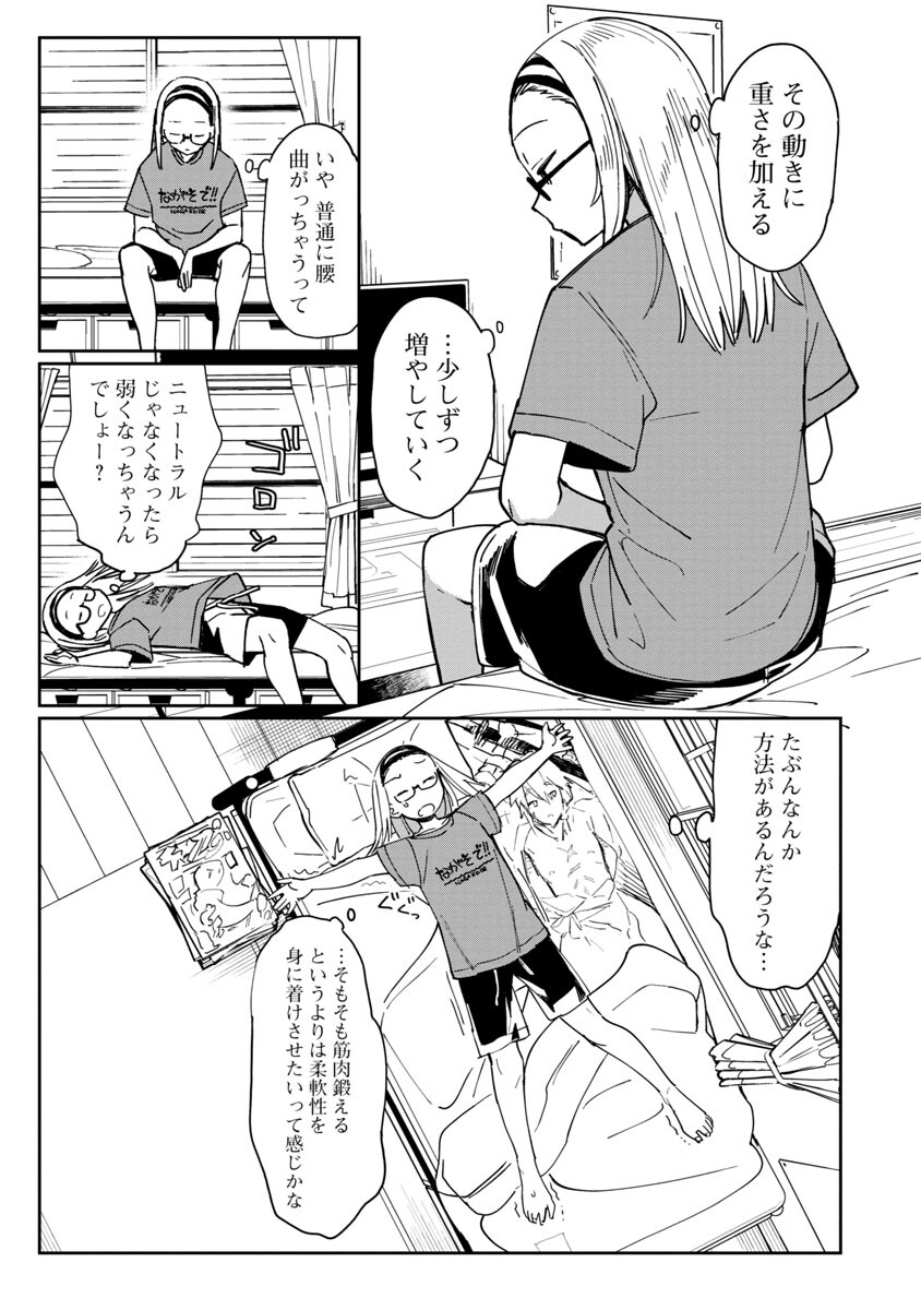 エロティック×アナボリック - 第24話 - Page 6