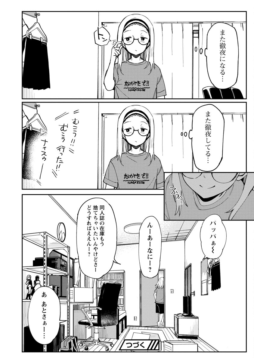 エロティック×アナボリック - 第24話 - Page 15