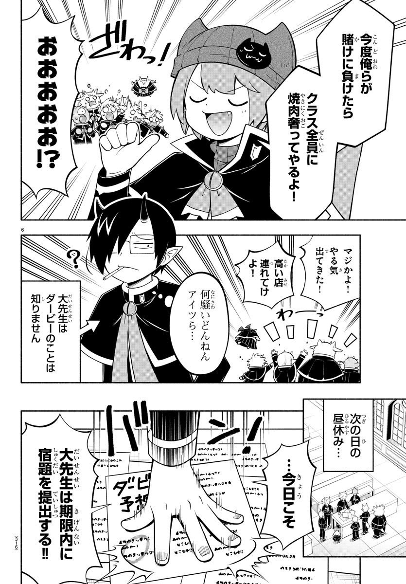 魔界の主役は我々だ！ - 第192話 - Page 6