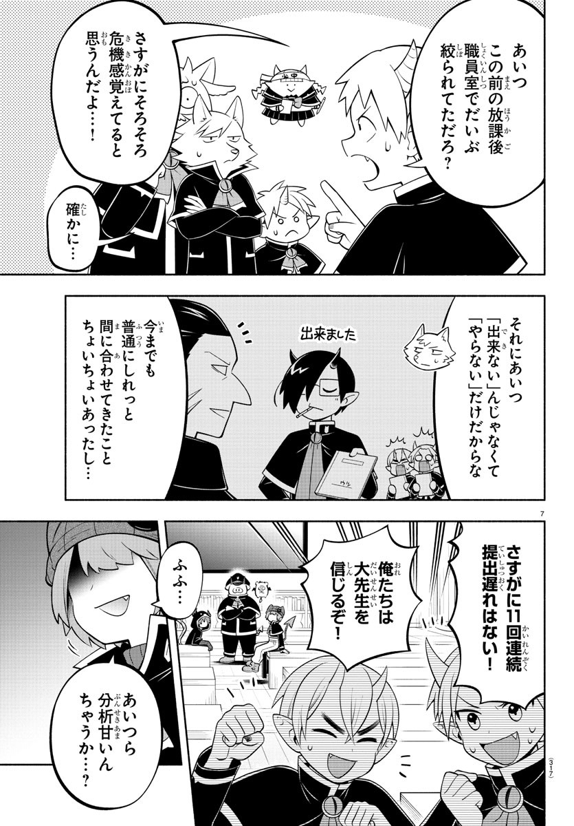 魔界の主役は我々だ！ - 第192話 - Page 7