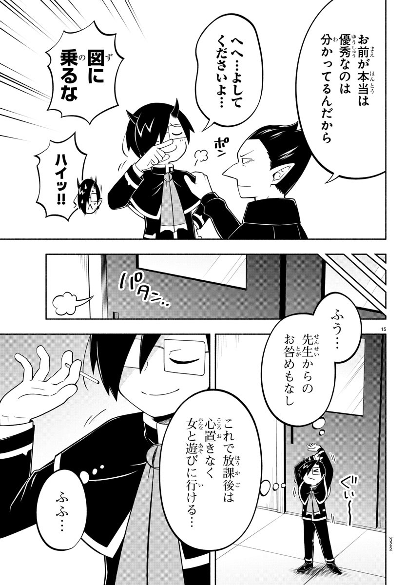 魔界の主役は我々だ！ - 第192話 - Page 15