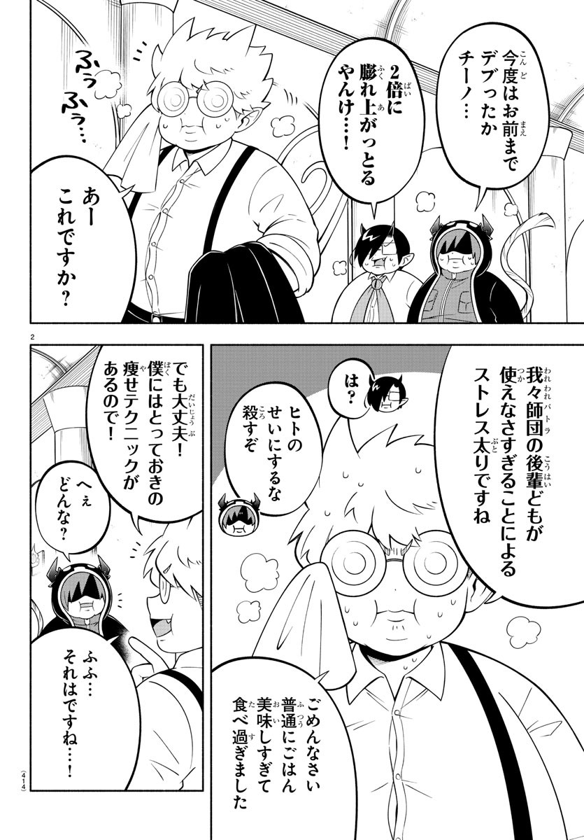 魔界の主役は我々だ！ - 第191話 - Page 2