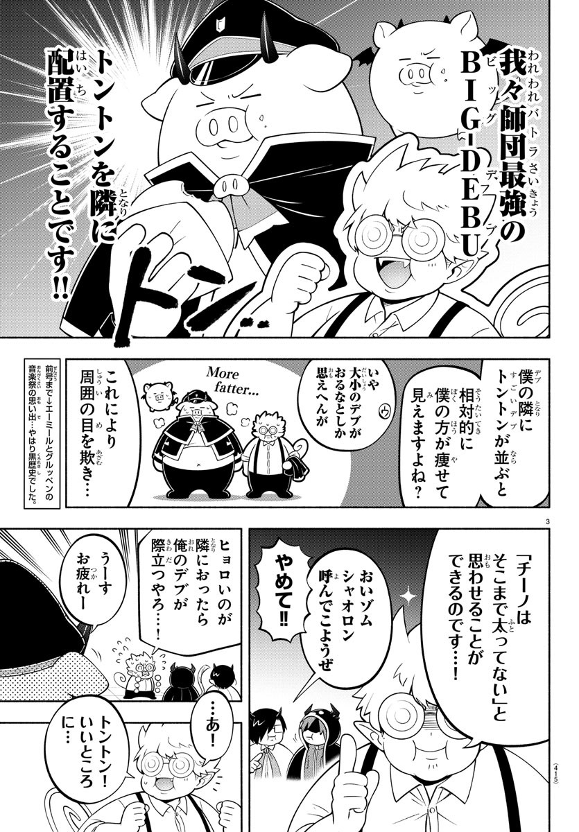 魔界の主役は我々だ！ - 第191話 - Page 3