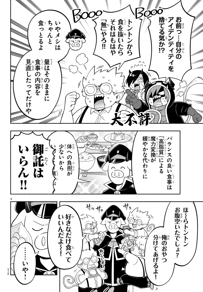 魔界の主役は我々だ！ - 第191話 - Page 6