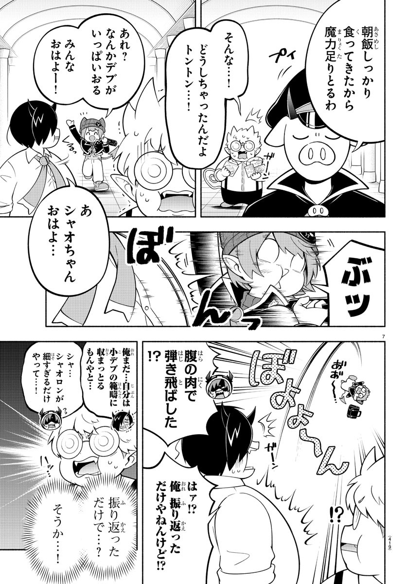 魔界の主役は我々だ！ - 第191話 - Page 7