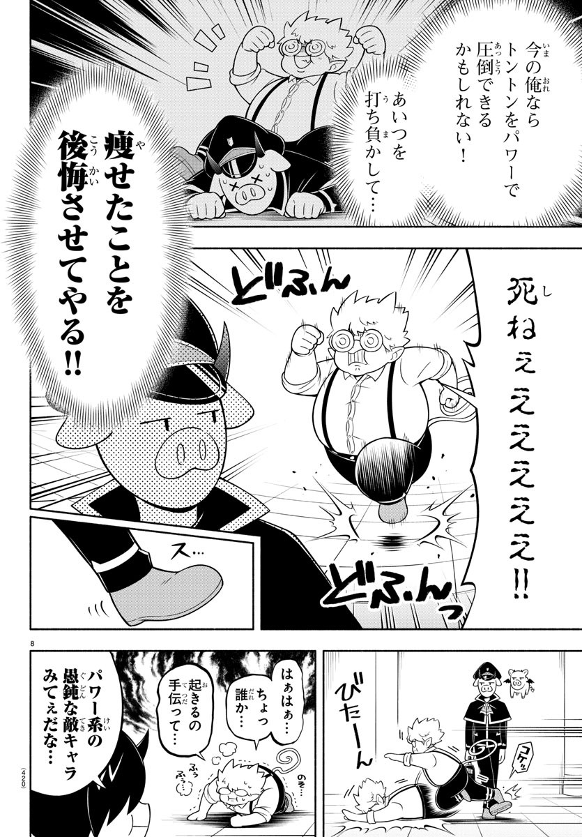 魔界の主役は我々だ！ - 第191話 - Page 8