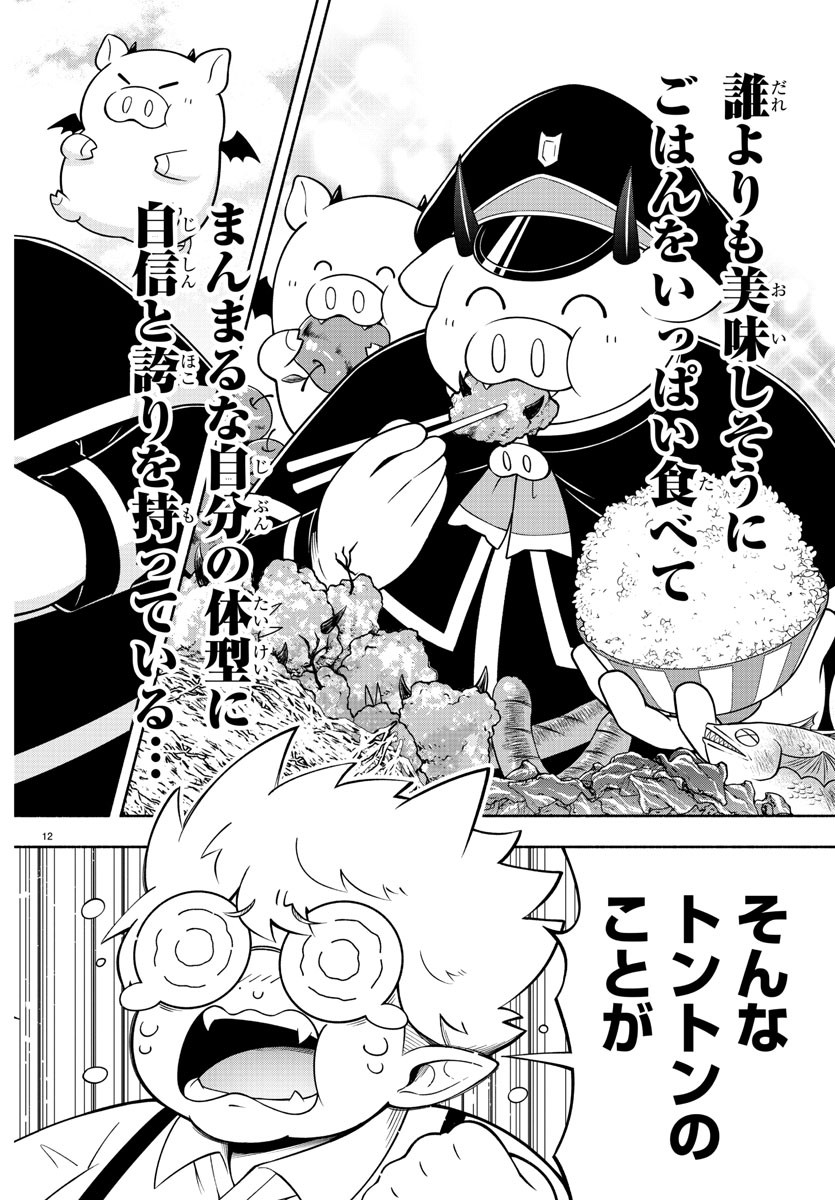 魔界の主役は我々だ！ - 第191話 - Page 12