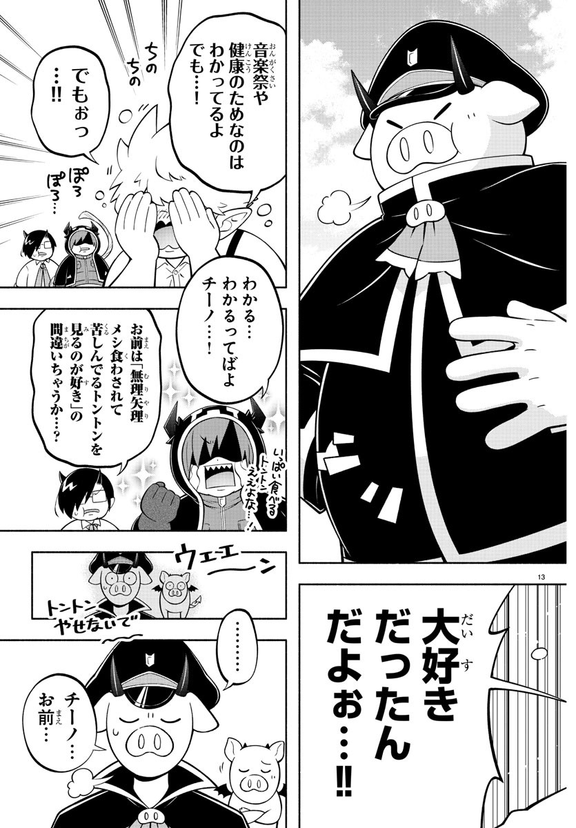 魔界の主役は我々だ！ - 第191話 - Page 13