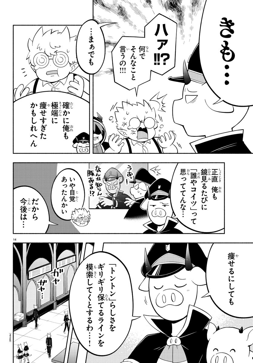 魔界の主役は我々だ！ - 第191話 - Page 14