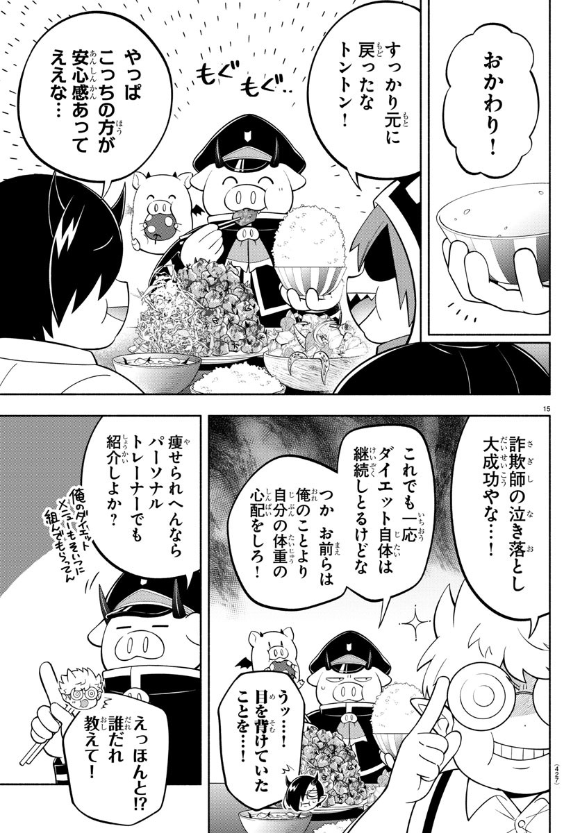 魔界の主役は我々だ！ - 第191話 - Page 15