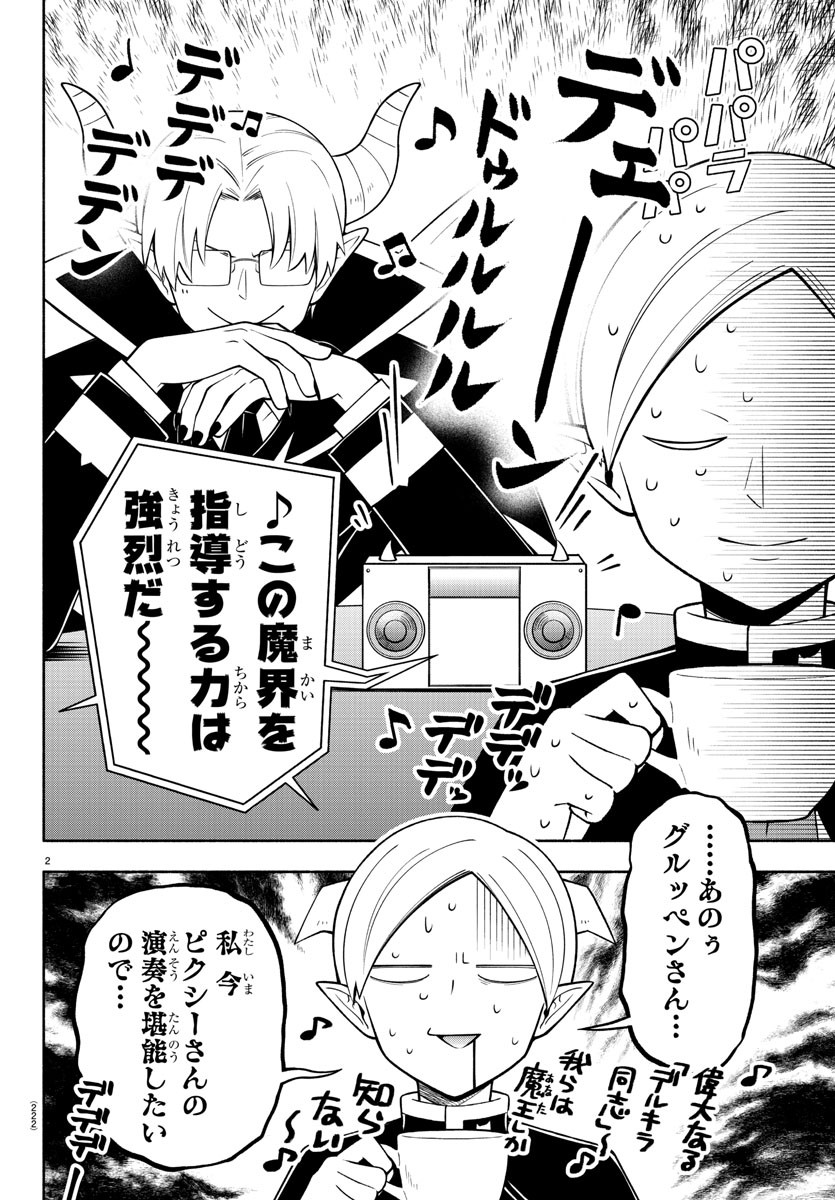 魔界の主役は我々だ！ - 第190話 - Page 2