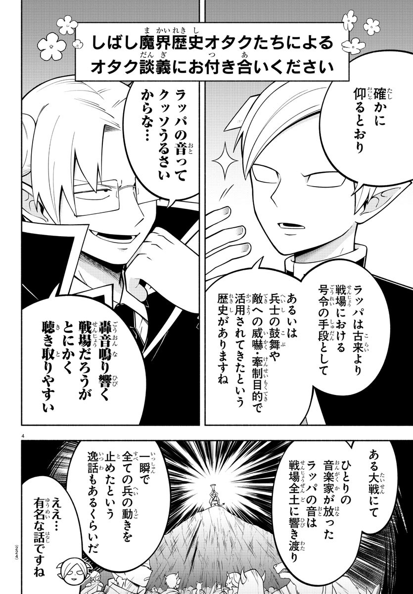 魔界の主役は我々だ！ - 第190話 - Page 4