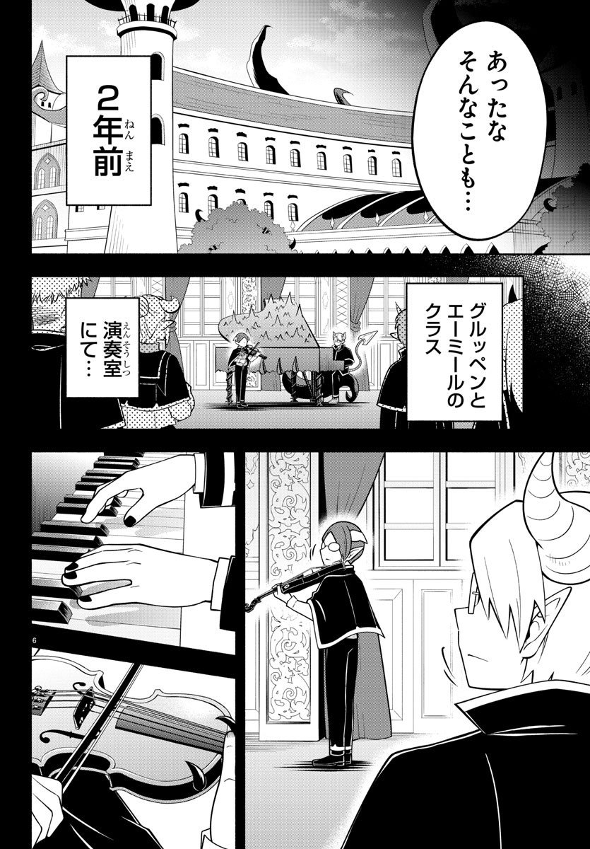 魔界の主役は我々だ！ - 第190話 - Page 6