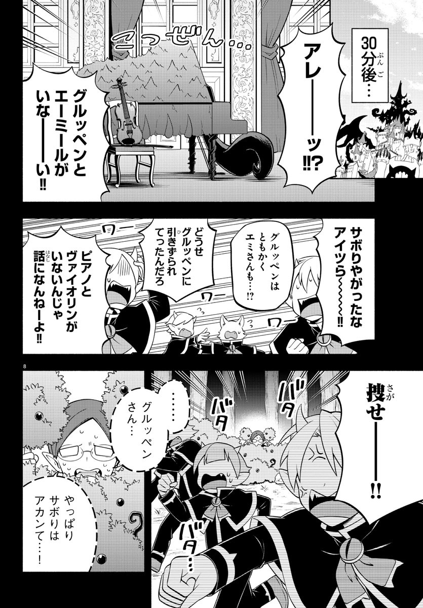 魔界の主役は我々だ！ - 第190話 - Page 8