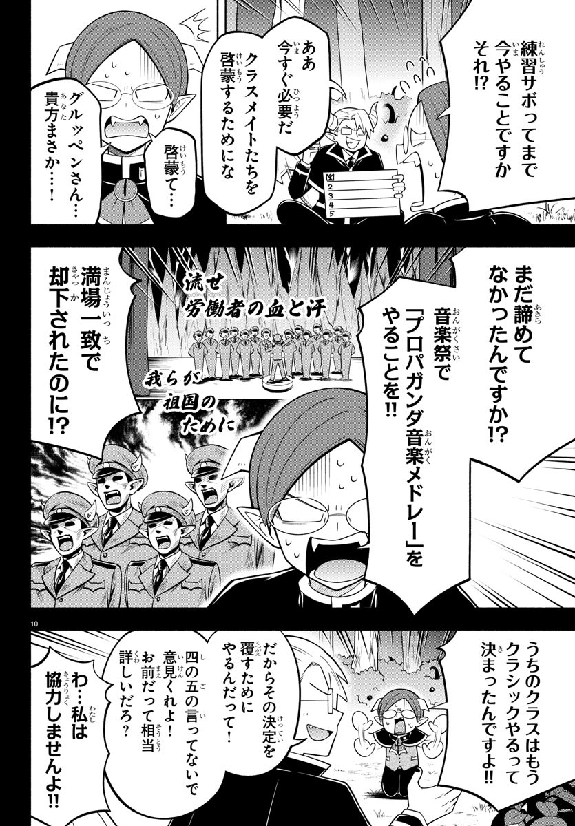 魔界の主役は我々だ！ - 第190話 - Page 10