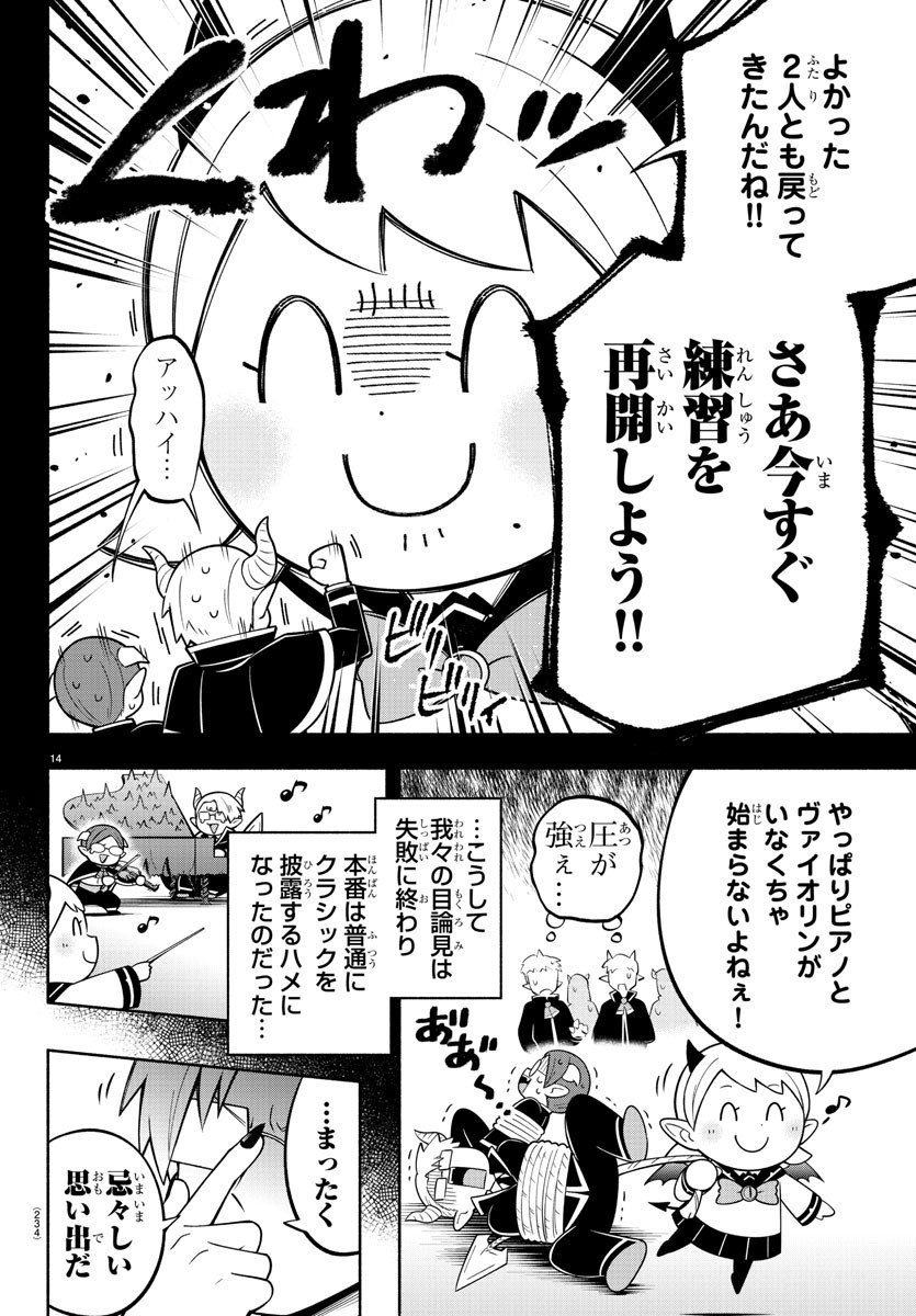 魔界の主役は我々だ！ - 第190話 - Page 14