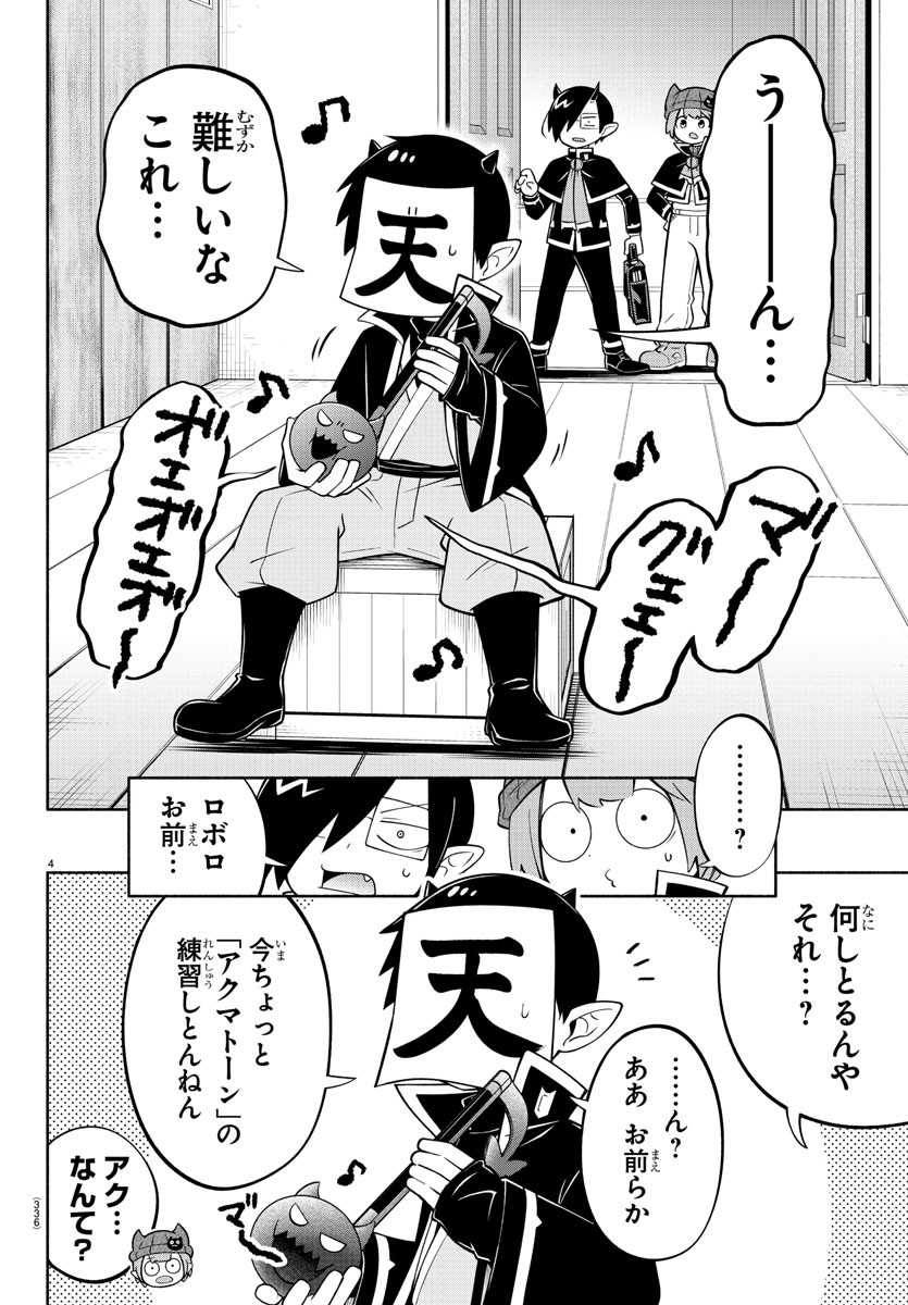 魔界の主役は我々だ！ - 第189話 - Page 4