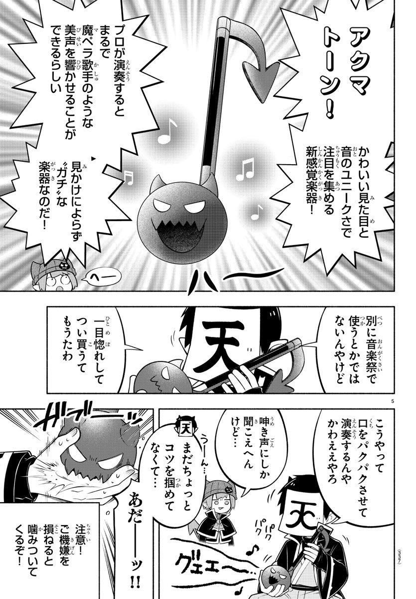 魔界の主役は我々だ！ - 第189話 - Page 5