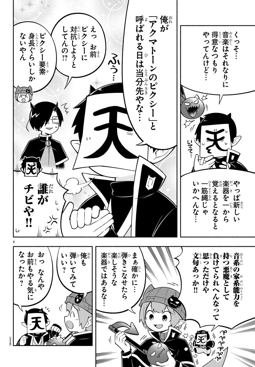 魔界の主役は我々だ！ - 第189話 - Page 6