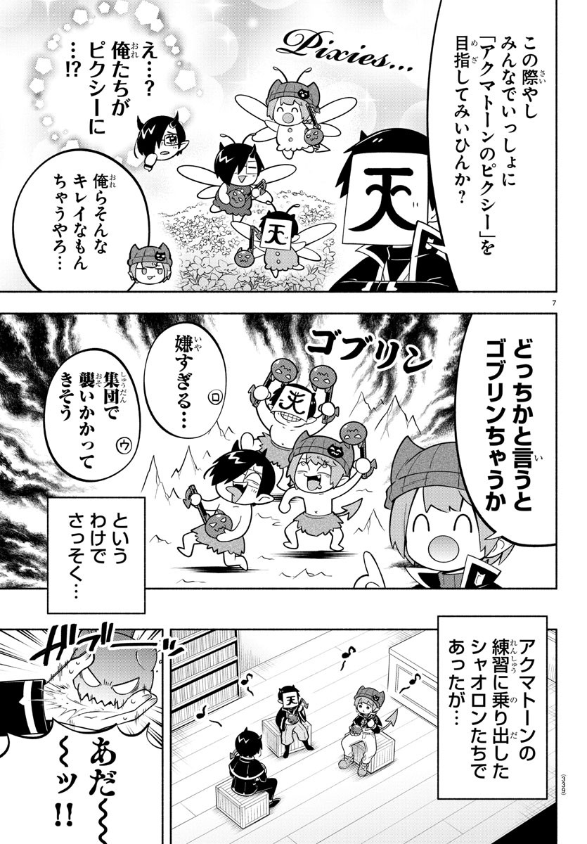 魔界の主役は我々だ！ - 第189話 - Page 7