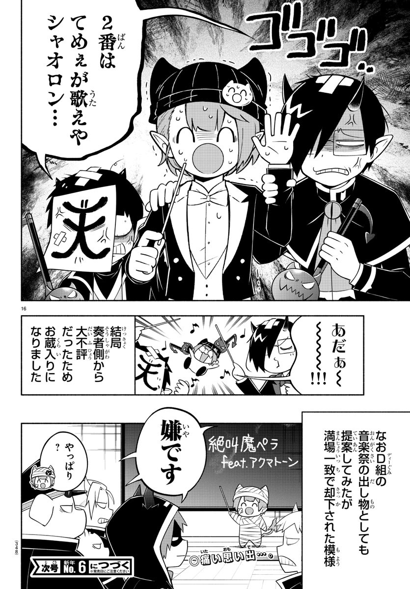 魔界の主役は我々だ！ - 第189話 - Page 16