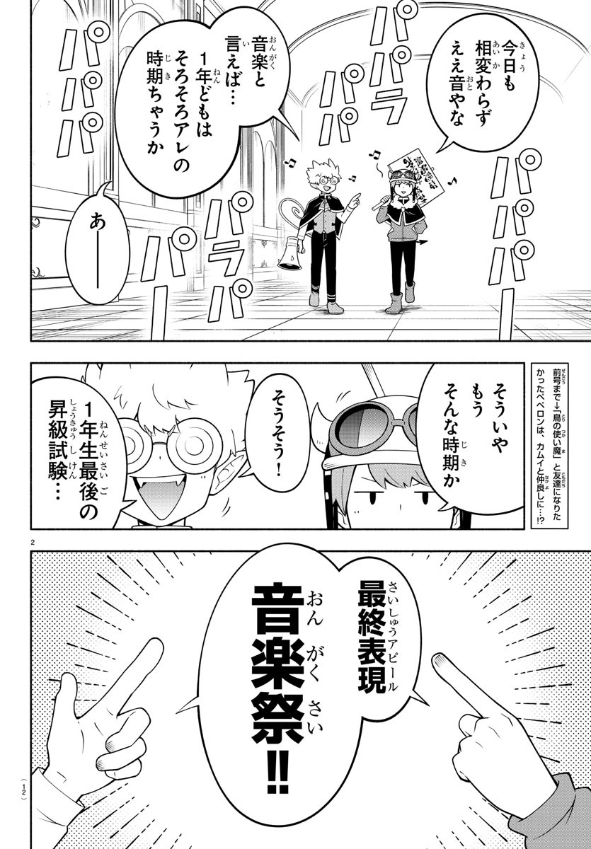 魔界の主役は我々だ！ - 第188話 - Page 6