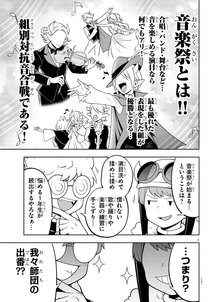 魔界の主役は我々だ！ - 第188話 - Page 7