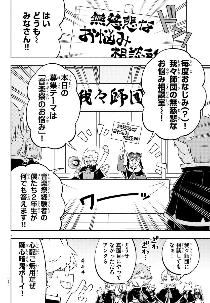 魔界の主役は我々だ！ - 第188話 - Page 8