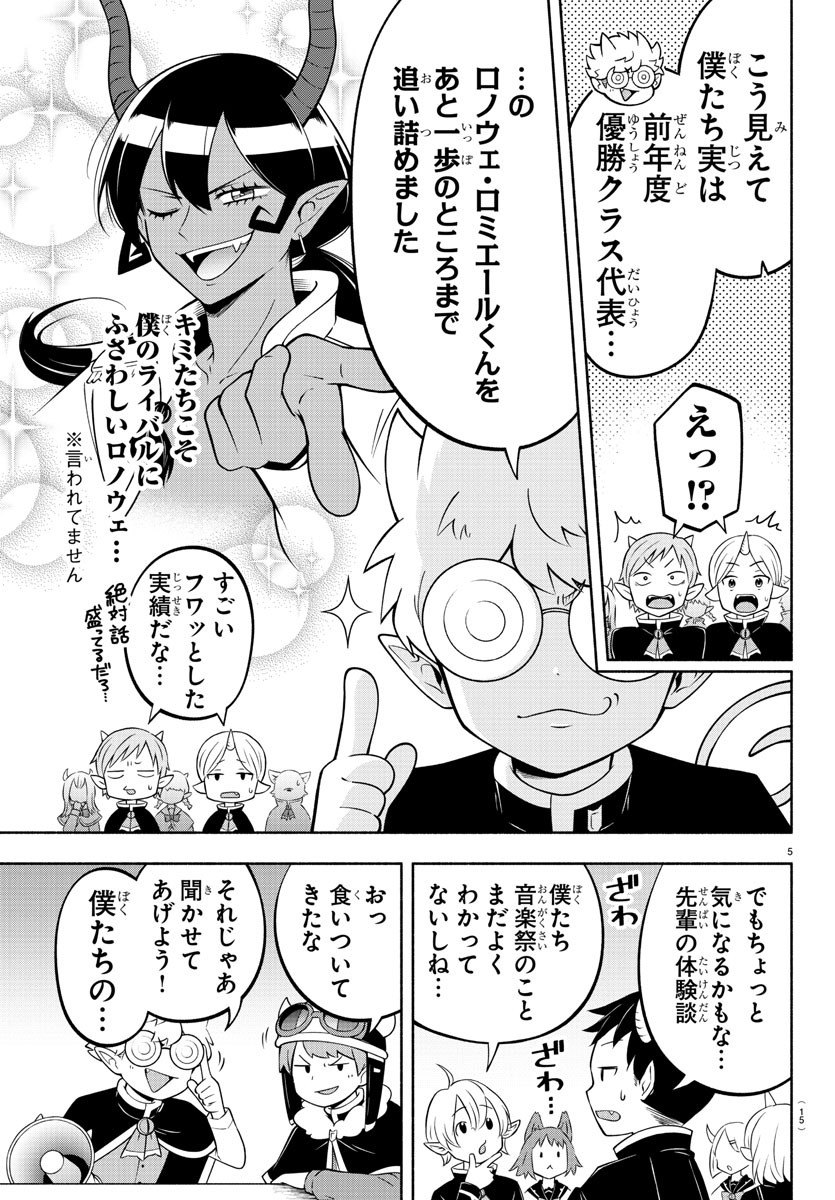 魔界の主役は我々だ！ - 第188話 - Page 9